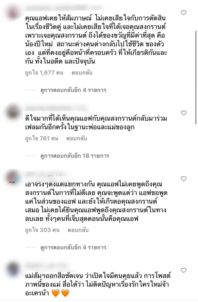 รูปแรกหลังหย่า 'แอฟ ทักษอร' โพสต์ร่วมเฟรม 'สงกรานต์' ชาวเน็ตวิเคราะห์สนั่น