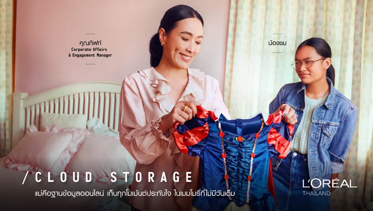 ลอรีอัล ประเทศไทย เปิดตัวแคมเปญวันแม่ไอเดียใหม่ “NOTHING CAN REPLACE MUM”