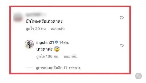 อุ๊งอิ๊งค์ ตอบให้หายสงสัย หลังถูกตั้งคำถาม "ทักษิณ" นักโทษหรือเทวดา ?