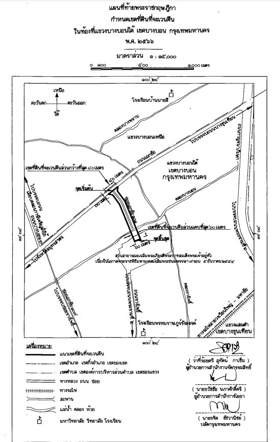 ราชกิจจาฯ ประกาศ เวนคืนที่ดินเขตบางบอน เพื่อสร้างและขยายทางหลวงท้องถิ่น