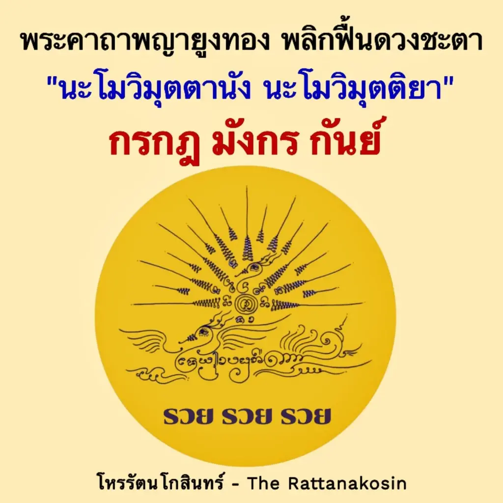 "โหรรัตนโกสินทร์" เตือนแรง ประตูนรกเปิดแล้ว 16 ส.ค.-14 ก.ย. ชี้ 1 ช่องทางรวย