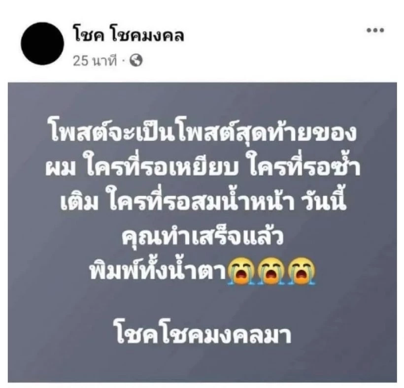 "โชค รถแห่" โพสต์ขอโทษ หลังเมียแฉนอกใจ ทนไม่ไหวความเจ้าชู้ต้องขอเลิก