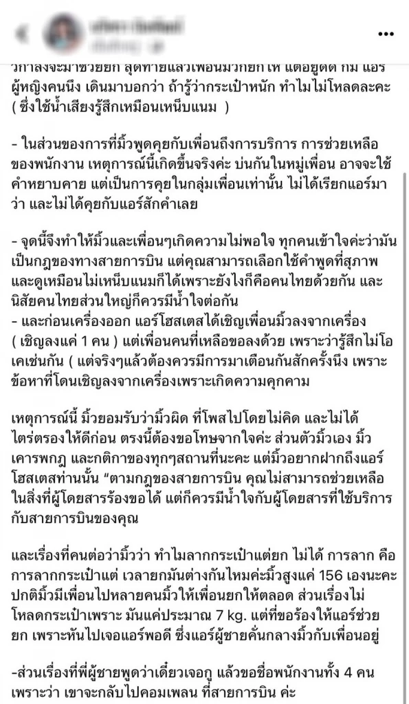 มิ้ว เน็ตไอดอล แจงดรามาโพสต์วีนแอร์ไม่ช่วยยกกระเป๋า เพราะโดนเหน็บแนม
