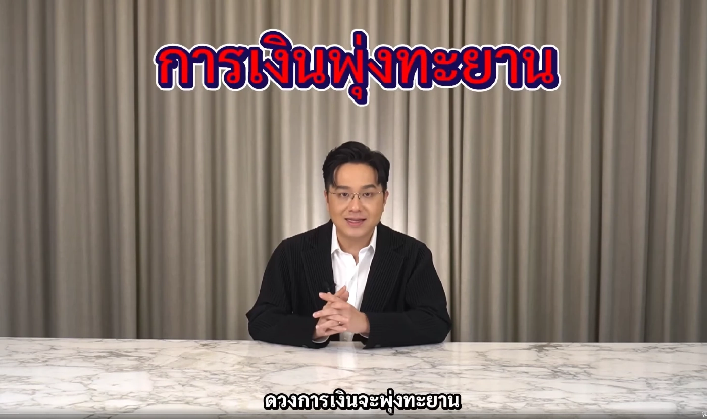 “หมอช้าง” เปิดดวงวันนี้ ราศีเดียวเท่านั้น ดวงชะตาเจิดจรัส พบข่าวดีสุดปัง