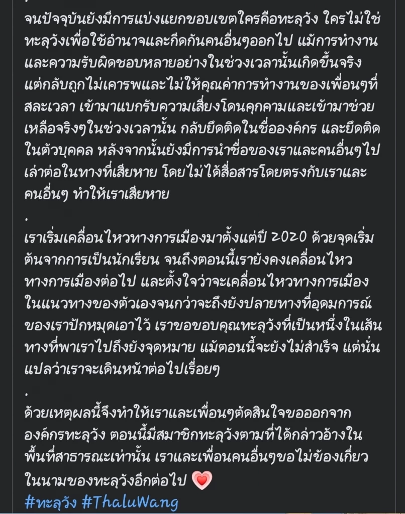 อดีตเด็กในสังกัด "บุ้ง ทะลุวัง" สาวไส้ ถูกใช้เป็นเครื่องมือ จนต้องลี้ภัย 112