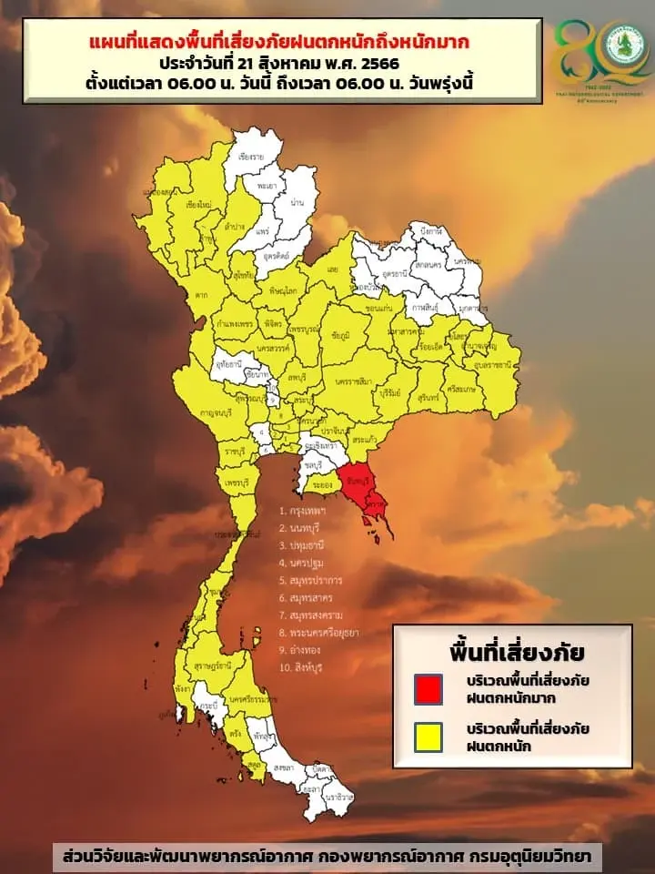 พยากรณ์อากาศทั่วไทย "ฝนตกหนักถึงหนักมาก" กรมอุตุฯแจ้งพท.เสี่ยงน้ำท่วม