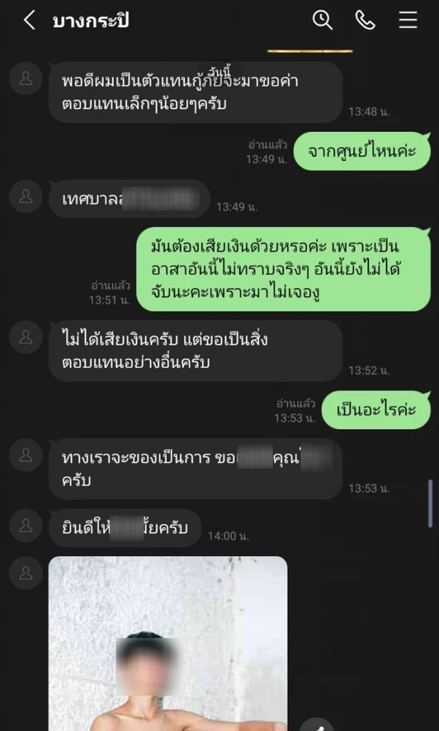 สาวผวา! โทรสายด่วนกู้ภัยช่วยจับงู เจอไอ้หื่นสวมรอย จนท. แอดไลน์ส่งของลับ