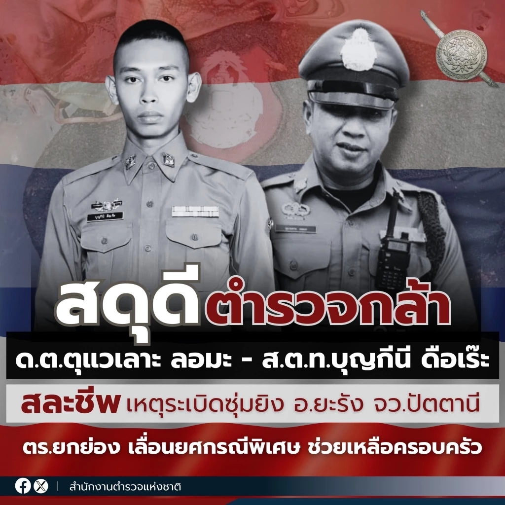 ผบ.ตร.-รองฯต่อศักดิ์ บินลงใต้ ตรวจเยี่ยม-ให้กำลังใจ ครอบครัว ตร.ยะรัง