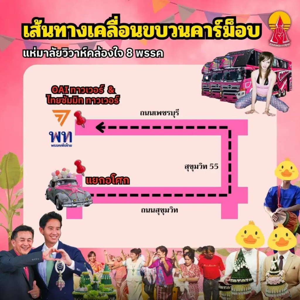 บช.น. แนะนำหลีกเลี่ยงเส้นทาง แยกอโศกมนตรี กรณีมีชุมนุมฯ