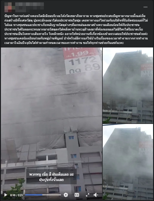 ฝุ่นฟุ้งยังกับหมอกในเมือง! สร้างคอนโดหรูทำวุ่น ชาวบ้านร้องเดือดร้อนหนัก