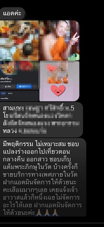 ฉาวอีก! โซเชียลแฉพฤติกรรมสามเณรวัดดังขอนแก่น ขายบริการ เก็บแต้มภิกษุในวัด