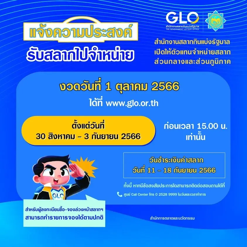กองสลากฯ เปิดให้ผู้ค้าเก่าขายหวย L6 รับ 5 เล่มพ่วงขาย N3