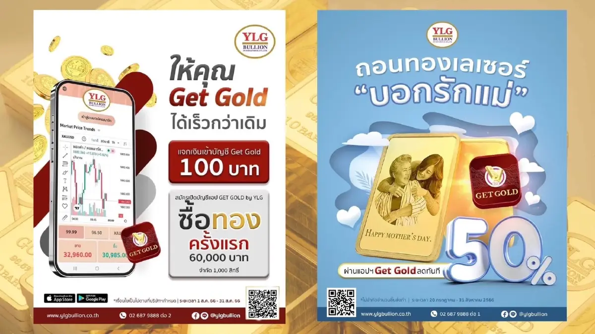 ราคาทองวันแม่คงที่! ทองรูปพรรณ ขายออกบาทละ 32,350 บาท