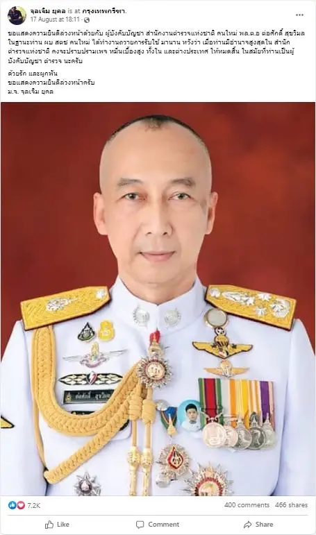 นายกฯ ยังไม่เคาะวันเลือก ผบ.ตร. คนใหม่