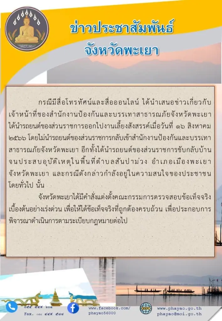 เซ็นเด้งฟ้าผ่า เจ้าหน้าที่สาว ปภ. เอารถหลวงไปพลิกคว่ำ ขวดไวน์เกลื่อน