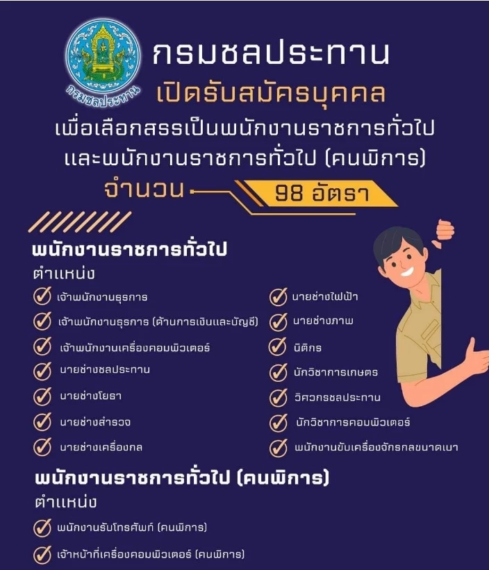 ข่าวดีคนหางาน ! กรมชลประทาน-กยท.เปิดรับสมัครงาน 100 อัตรา