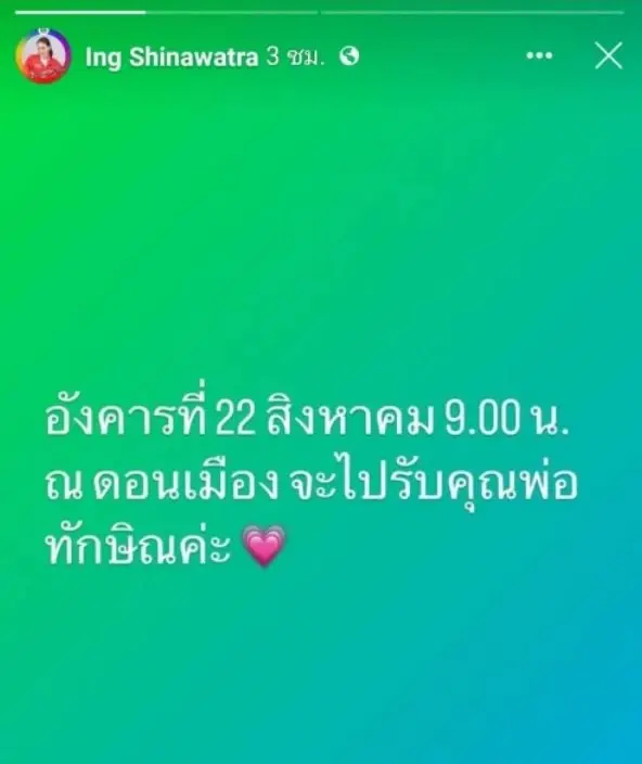 จัดกำลัง คฝ. ดูแลความปลอดภัย รอบอาคารผู้โดยสาร Mjets รับ "ทักษิณ" กลับไทย