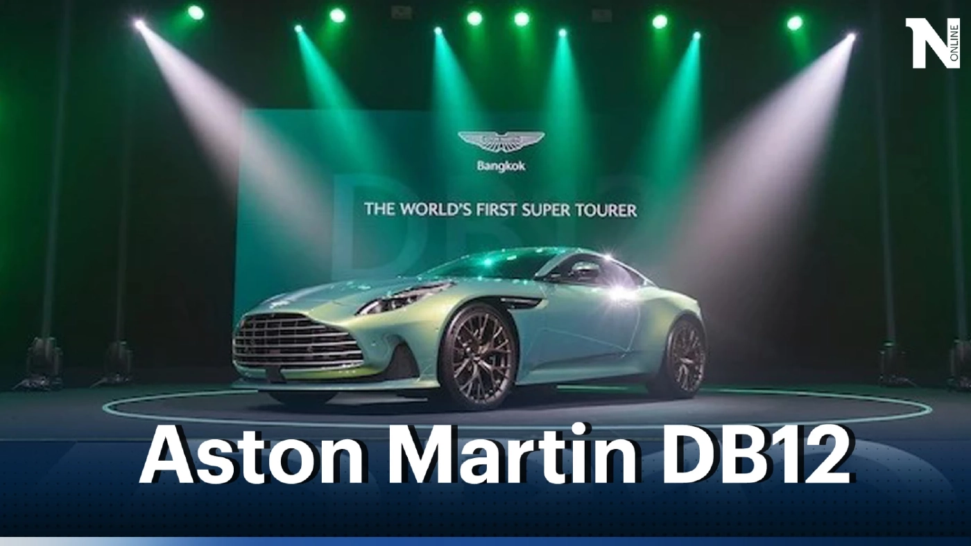 ข่าวดีสำหรับคนที่สนใจเป็นเจ้าของ Aston Martin DB12 ราคาเบาๆ 21.9 ล้านบาท