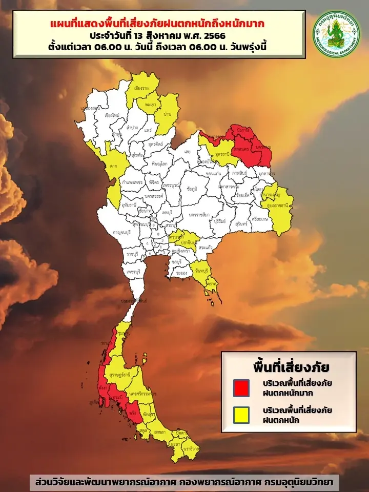 เช็กด่วน! อุตุฯ เตือน 28 จังหวัด "ฝนถล่มหนักมาก" ขณะที่ทั่วไทยมี "ฝนตกหนัก"