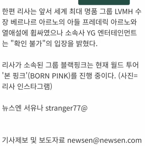 YG แถลงข่าวลือออกเดต?  ลิซ่า BLACKPINK กับทายาทมหาเศรษฐี เฟรเดริก อาร์โนลต์