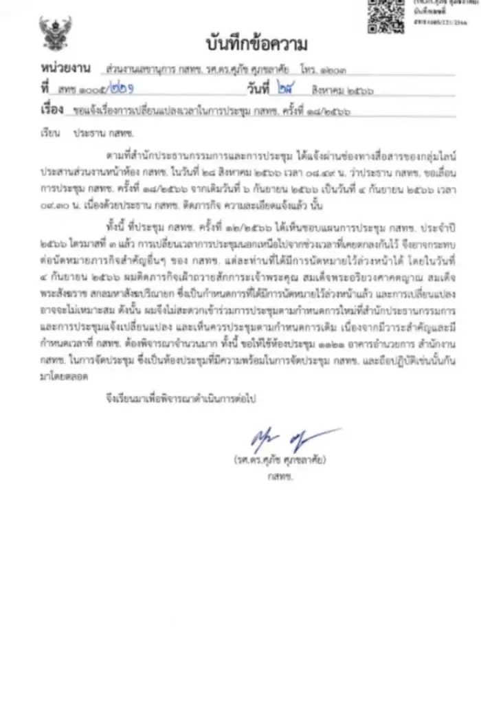 กสทช.งัดข้อหนัก ปธ.สั่งเลื่อนประชุมลักไก่เลือกเลขาธิการฯ