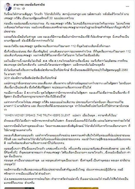 “สามารถ” ทำตามสัญญา โกนหัวไว้อาลัยให้การโหวต “เศรษฐา” เป็นนายกฯคนใหม่ไทย