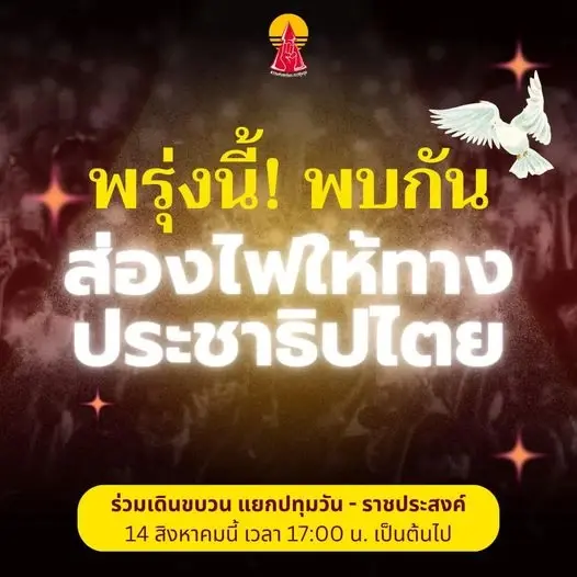 บช.น. แนะหลีกเลี่ยงเส้นทางชุมนุมแยกปทุมวัน-แยกราชประสงค์