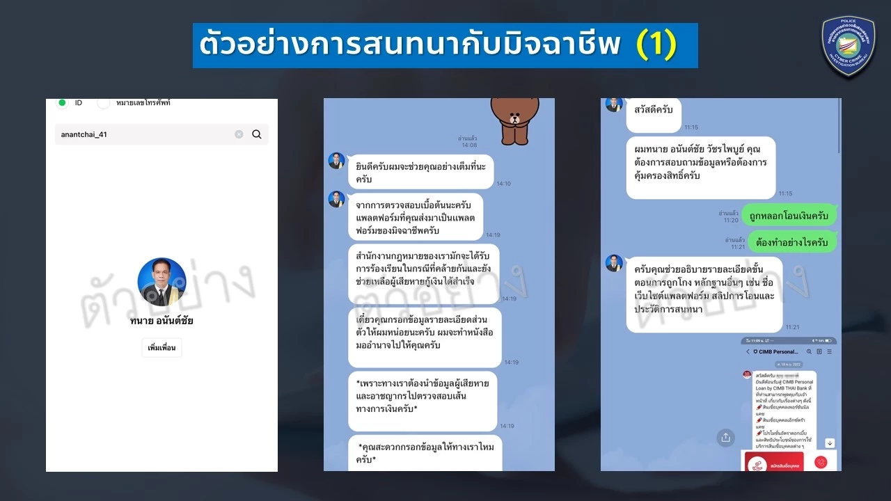 ตร.ไซเบอร์ เตือนภัย เว็บไซต์รับแจ้งความออนไลน์ปลอม ระบาดเสิร์ชเอนจิน