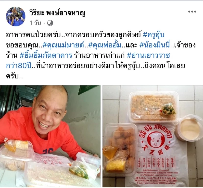 หวิดดับ "อุ๊บ วิริยะ" ลื่นล้มในห้องน้ำ นอนระบมไปทั้งตัว โชคดีหัวไม่ฟาดพื้น