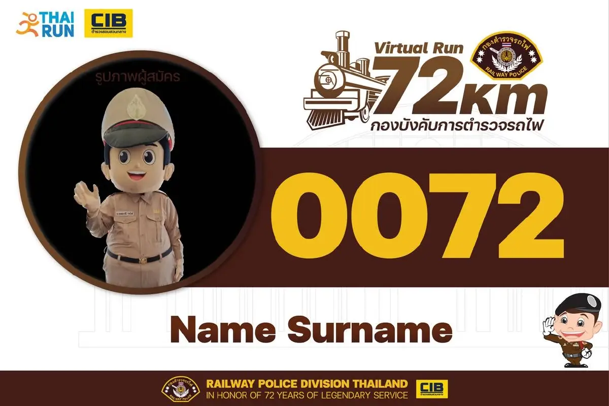 กิจกรรมเดิน-วิ่งสะสมระยะทาง 72 กม.-72 ปีตำรวจรถไฟ ให้บริการประชาชน