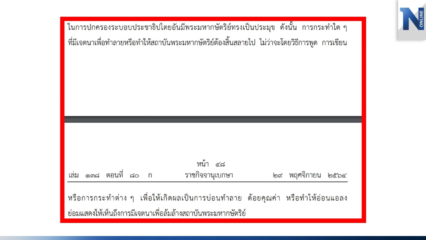 เนื้อหาตอนหนึ่งของคำวินิจฉัยศาลรธน.ที่ 9/2564 ชี้ให้เห็นถ้อยความสำคัญ กัดเซาะ บ่อนทำลาย ด้อยค่า การปกครองระบอบประชาธิปไตยอันมีพระมหากษัตริย์ทรงเป็นประมุข จึงสั่งให้กลุ่มแนวร่วมฯยุติการกระทำนั้นเสีย