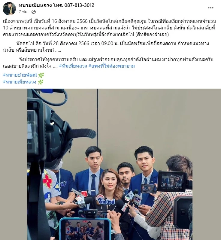 ทนายเมียหลวง เผย คู่กรณี จูน เพ็ญชุลี ไม่ขอไกล่เกลี่ย