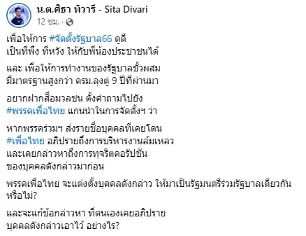 ขอถาม"เพื่อไทย"ตั้งรัฐบาลขั้วผสมจะเอาคนที่เคยอภิปรายนั่งรมต.หรือไม่