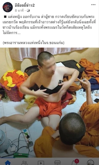 ฉาวอีก! โซเชียลแฉพฤติกรรมสามเณรวัดดังขอนแก่น ขายบริการ เก็บแต้มภิกษุในวัด