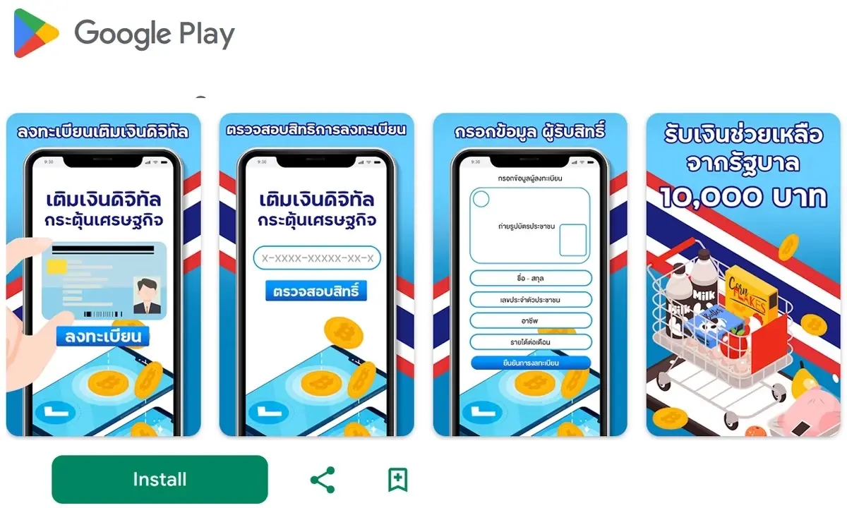 เตือนแอปฯดิจิทัล 1 หมื่นบาท ยังไม่มีจริง รัฐบาลยังไม่ประกาศ