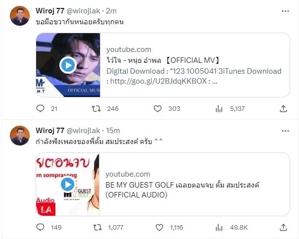 โซเชียลแห่ส่อง หลัง "วิโรจน์" ทวิต 2 เพลงสุดโดนใจชาวเน็ต สื่อถึงใครหรือไม่ ?