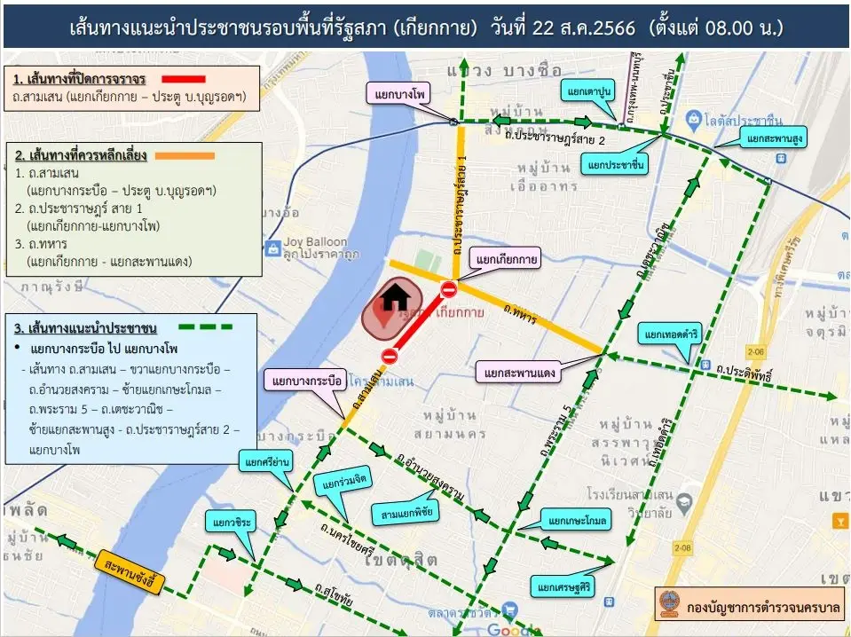 แนะเลี่ยงเส้นทางชุมนุมรอบรัฐสภา วันเลือกนายกฯ 22 ส.ค.นี้