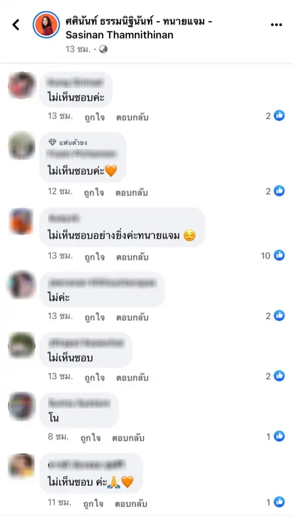 ความเห็น "ด้อมส้ม" ไม่โหวตให้พรรคเพื่อไทย
