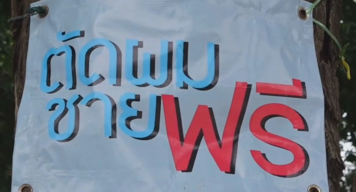 ยกนิ้วให้เลย! กลุ่มตำรวจนักไถ เปิดท้าย จยย. ตัดผมให้ ปชช.-นทท. ฟรี