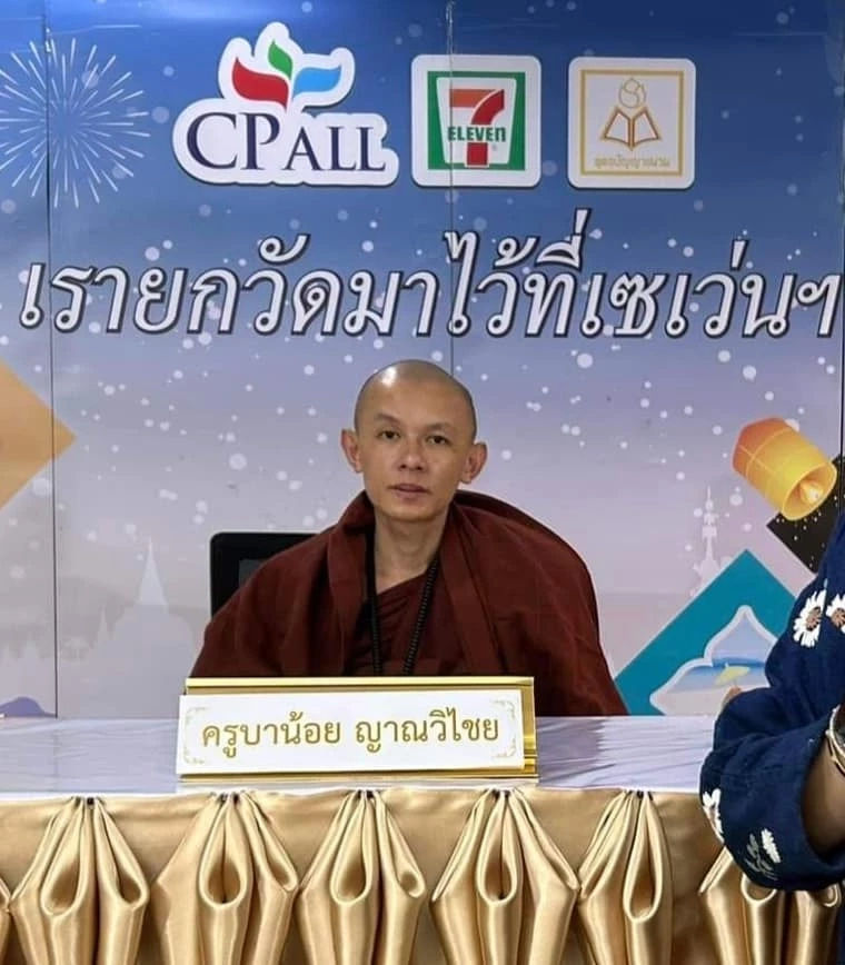 อาลัย 'ครูบาน้อย' วัดถ้ำเชตวัน เกจิดังเมืองน่าน ละสังขารอย่างสงบ