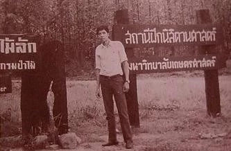 รำลึก 33 ปี "สืบ นาคะเสถียร" นักอนุรักษ์ผู้ยิ่งใหญ่ ผู้พิทักษ์ผืนป่าห้วยขาแข้ง