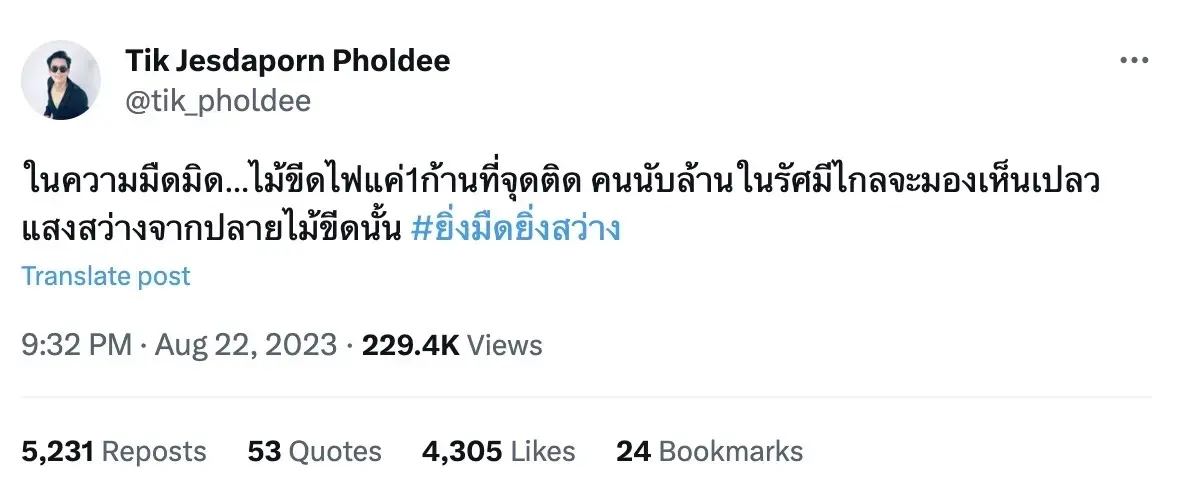 ที่มา ทัวร์ลง ติ๊ก เจษฎาภรณ์ ต้นเหตุ เพราะทวีตข้อความนี้ 