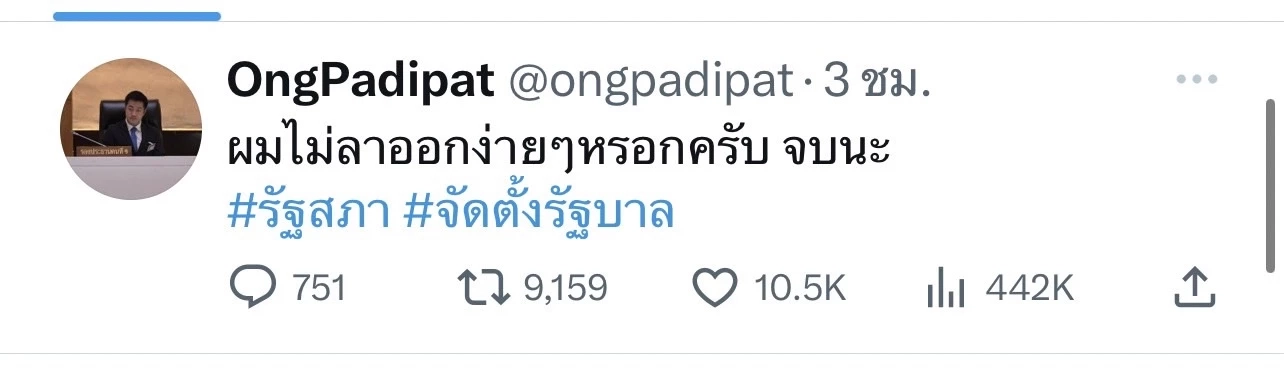 "ปดิพัทธ์" โพสต์ ไม่ลาออกตำแหน่ง"รองประธานสภาคนที่1" ง่ายๆ