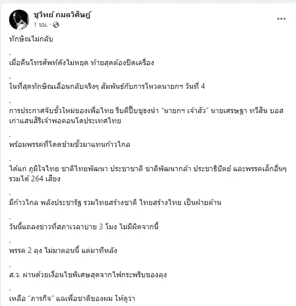"ชูวิทย์" มีคำตอบทำไม "ทักษิณ" ไม่กลับไทย