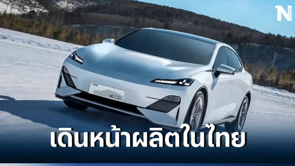 ฉางอัน ลุยผลิตรถยนต์ไฟฟ้า EV-PHEV ในไทย เปิดตัวรุ่นแรกปลายปี 2023