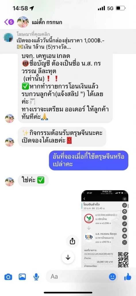 รวบสาว 44 ปลอมเพจ"แม่ตั๊ก กรกนก" โพสต์ขายกล่องสุ่ม หลอกดูดเงิน