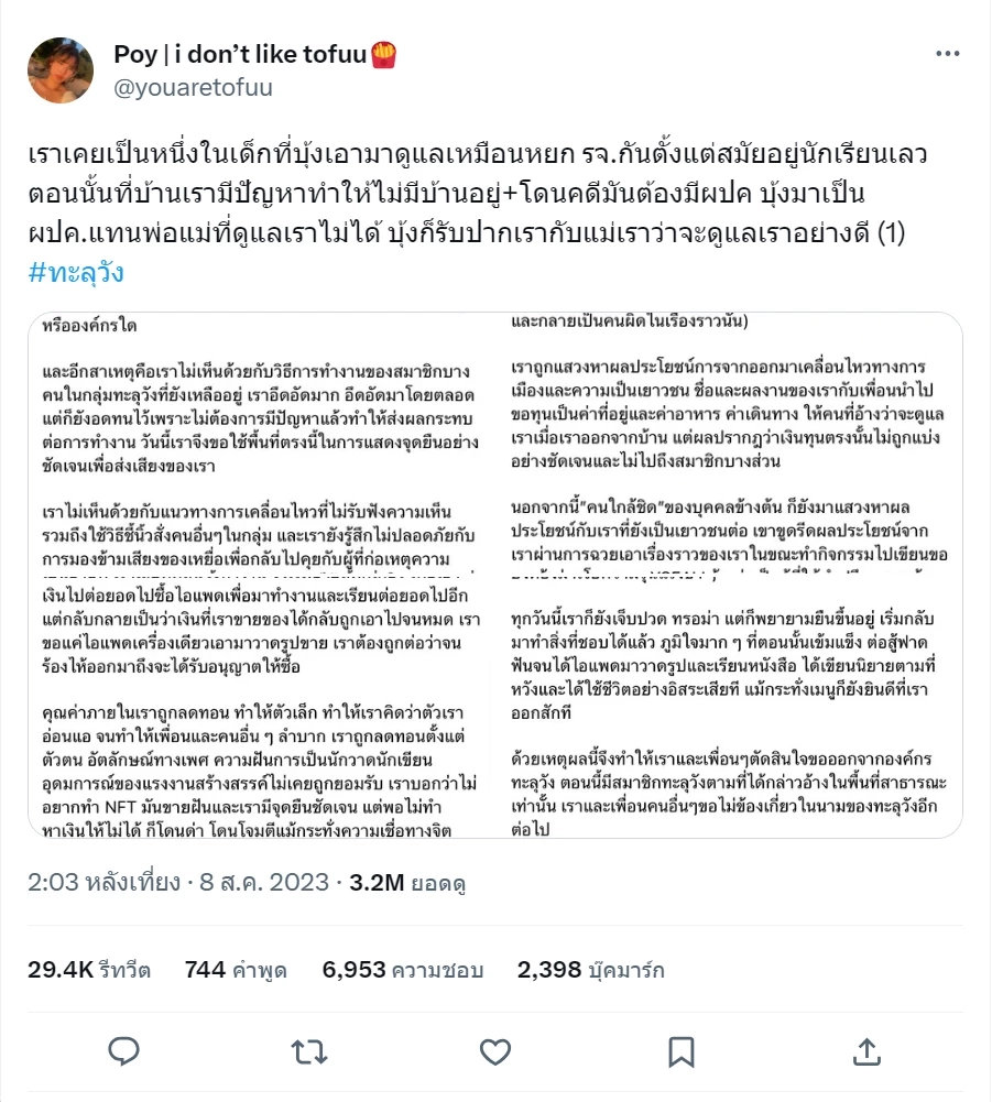 ชะตากรรม "กลุ่มทะลุวัง"ปัจจุบัน-อนาคต ภายหลัง"บุ้ง" สร้างวีรกรรม