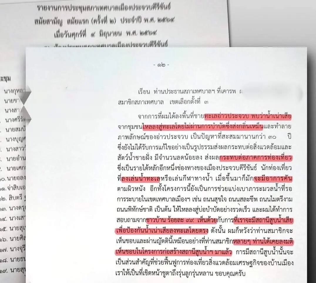 บันเทิง! เมืองประจวบอ่วม น้ำเน่าทะลักท่วม หลังไม่สามารถระบายลงทะเลได้