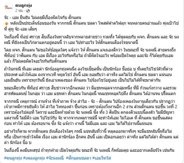 'จ๊ะ' แจงดราม่าผิดใจ 'ตั๊กแตน' หลังโดนโยงสนั่น จวก!คนโดนด่าฟรีต้องทำไง?