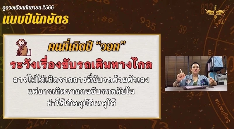 "หมอปลาย" เปิดดวงเดือนกันยายน เตือนปีนักษัตรไหนต้องระวังเกิดอุบัติเหตุ